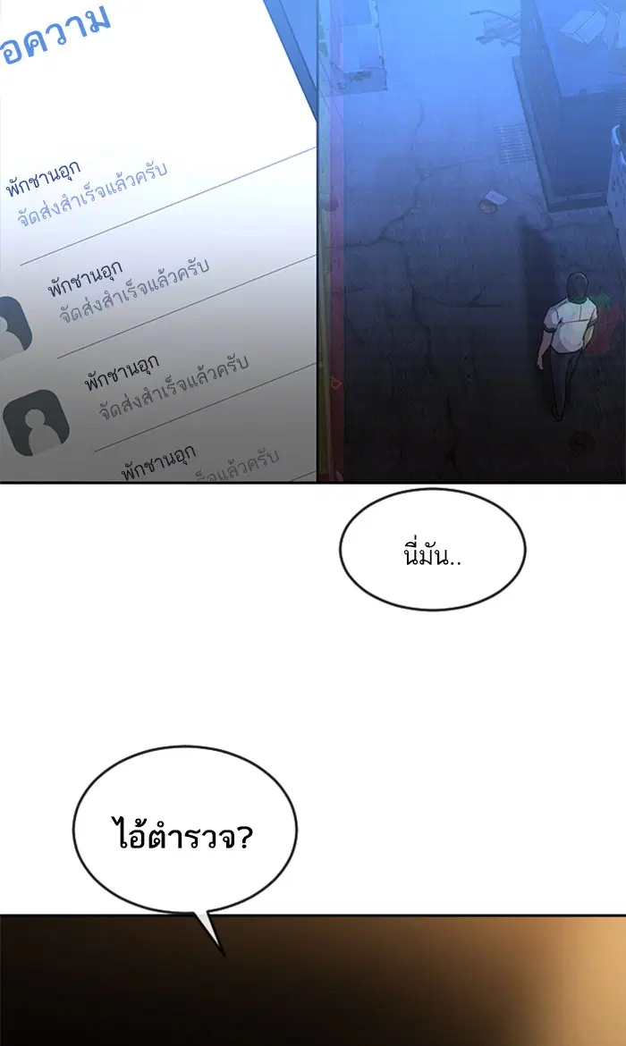 Random Chat ตอนที่ 253 หน้า 93