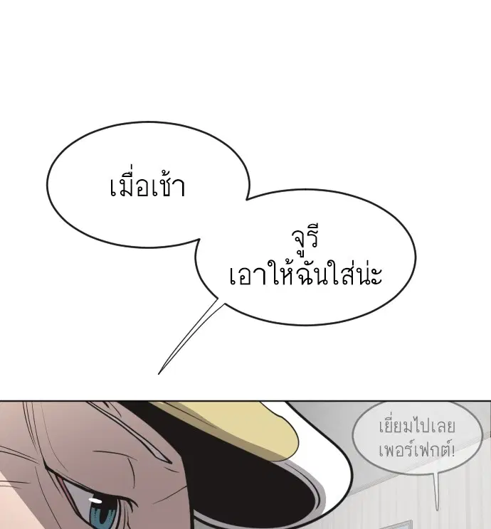 Superhuman Era ตอนที่ 58 หน้า 81