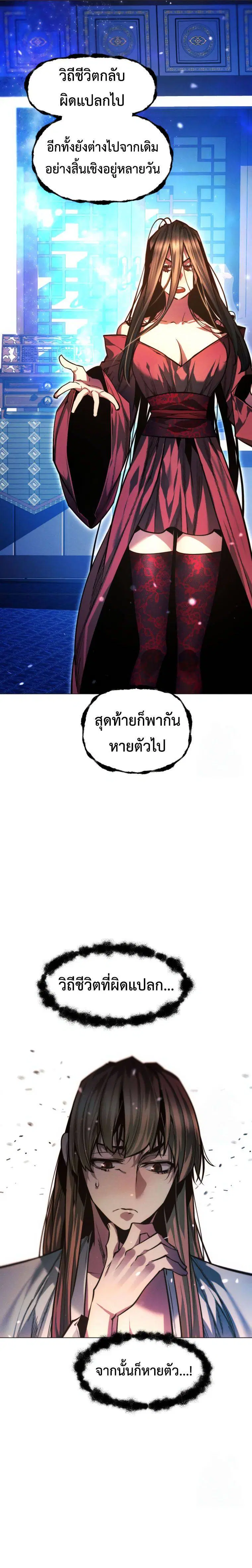 A Modern Man Who Got Transmigrated Into the Murim World ตอนที่ 124 หน้า 6