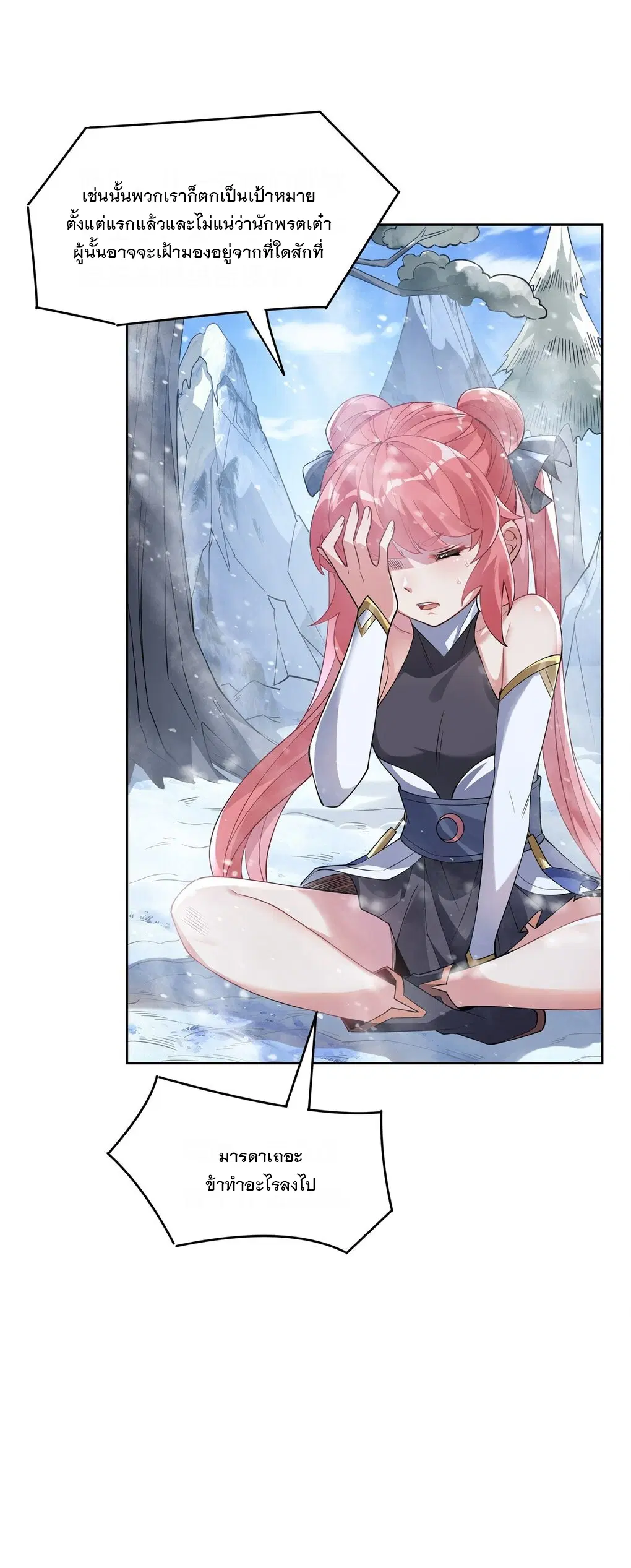 My Female Disciples are all Future Masters of the Heavens ตอนที่ 46 หน้า 35