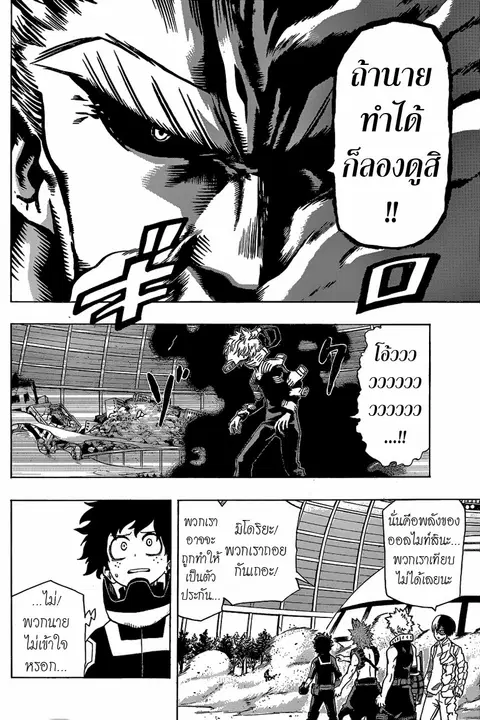 Boku no Hero Academia ตอนที่ 20 หน้า 6