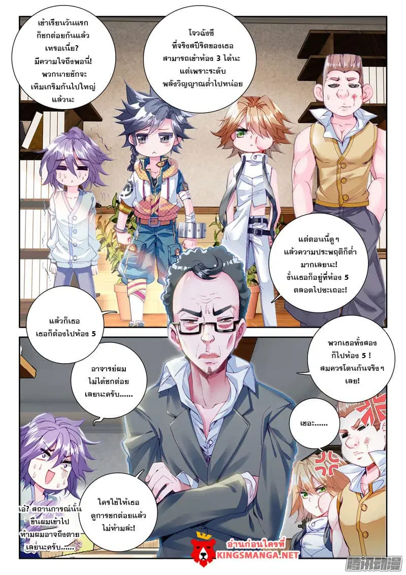 Douluo Dalu III: Longwang Chuanshuo ตอนที่ 18 หน้า 10