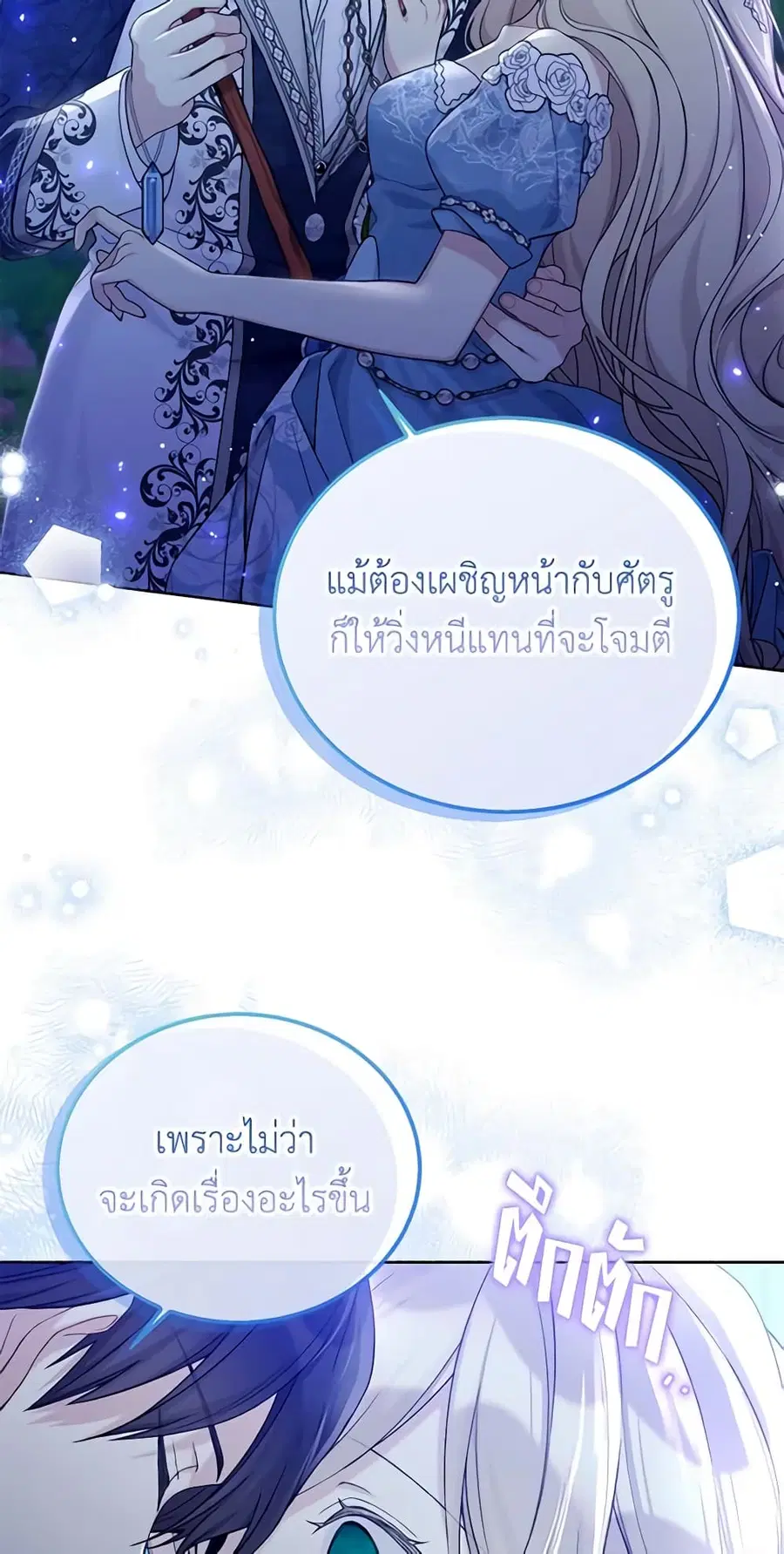 The Viridescent Crown ตอนที่ 99 หน้า 42