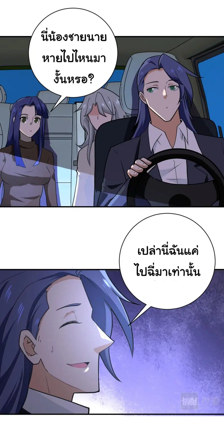 Apocalyptic Super System ตอนที่ 301 หน้า 23