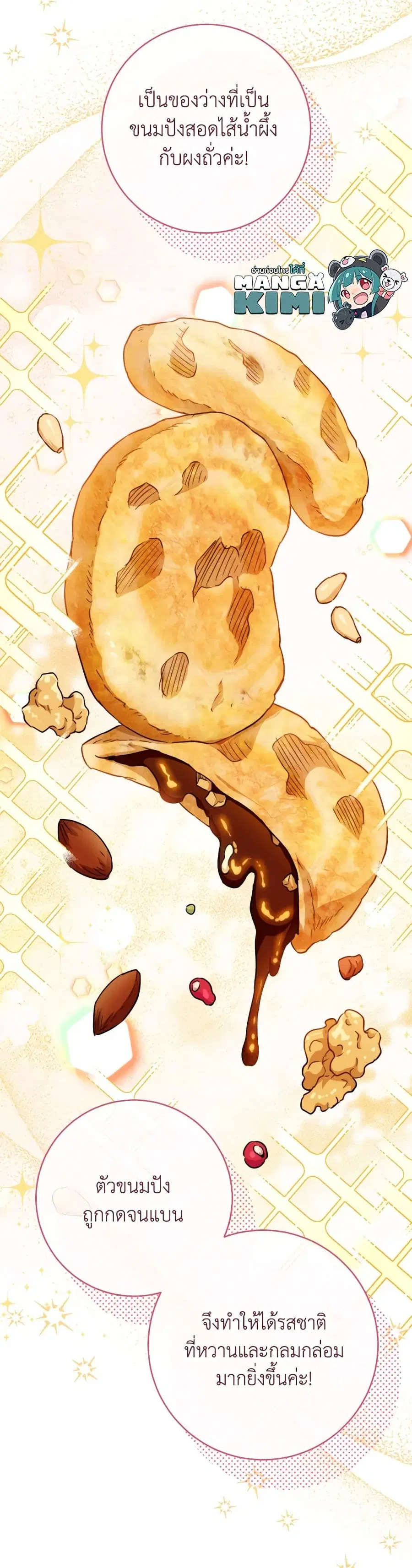 The Young Lady Is a Royal Chef ตอนที่ 151 หน้า 24