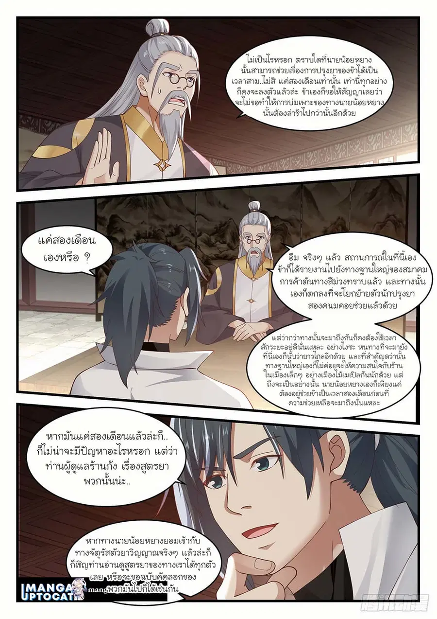 Martial Peak ตอนที่ 1588 หน้า 11