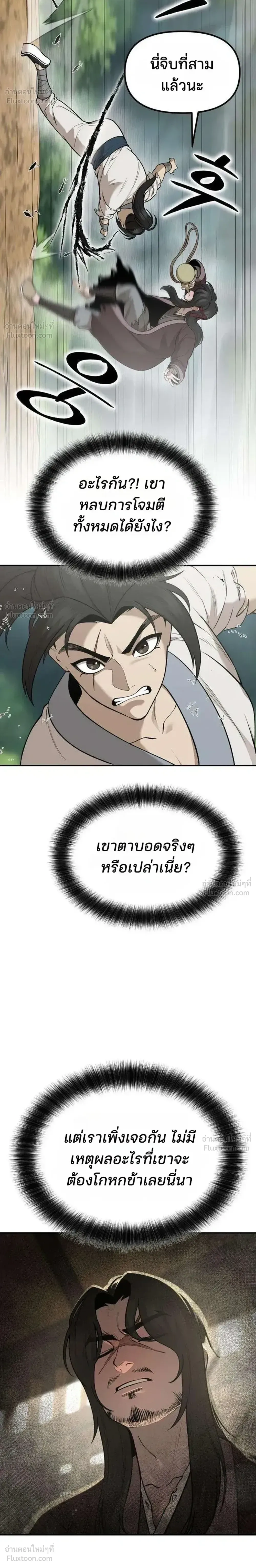 Hwarim’s Divine Brush – พู่กันศักดิ์สิทธิ์แห่งป่าอักษรศิลป์ ตอนที่ 4 หน้า 10