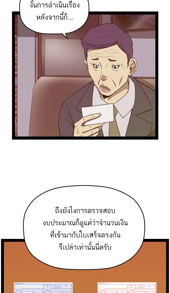 Weak Hero ตอนที่ 103 หน้า 56