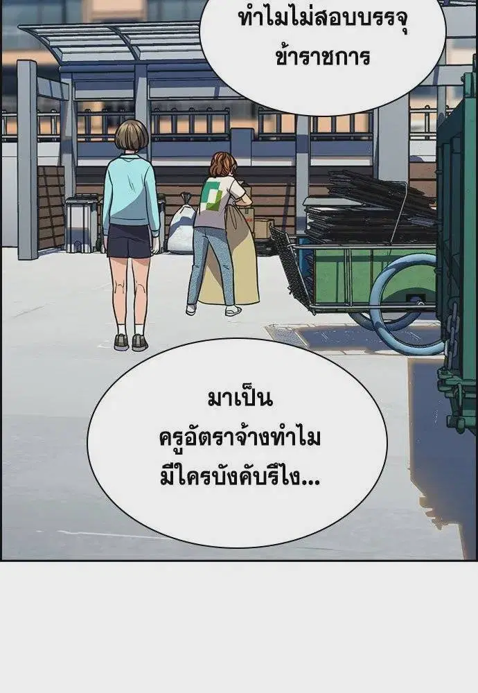 True Education ตอนที่ 167 หน้า 79