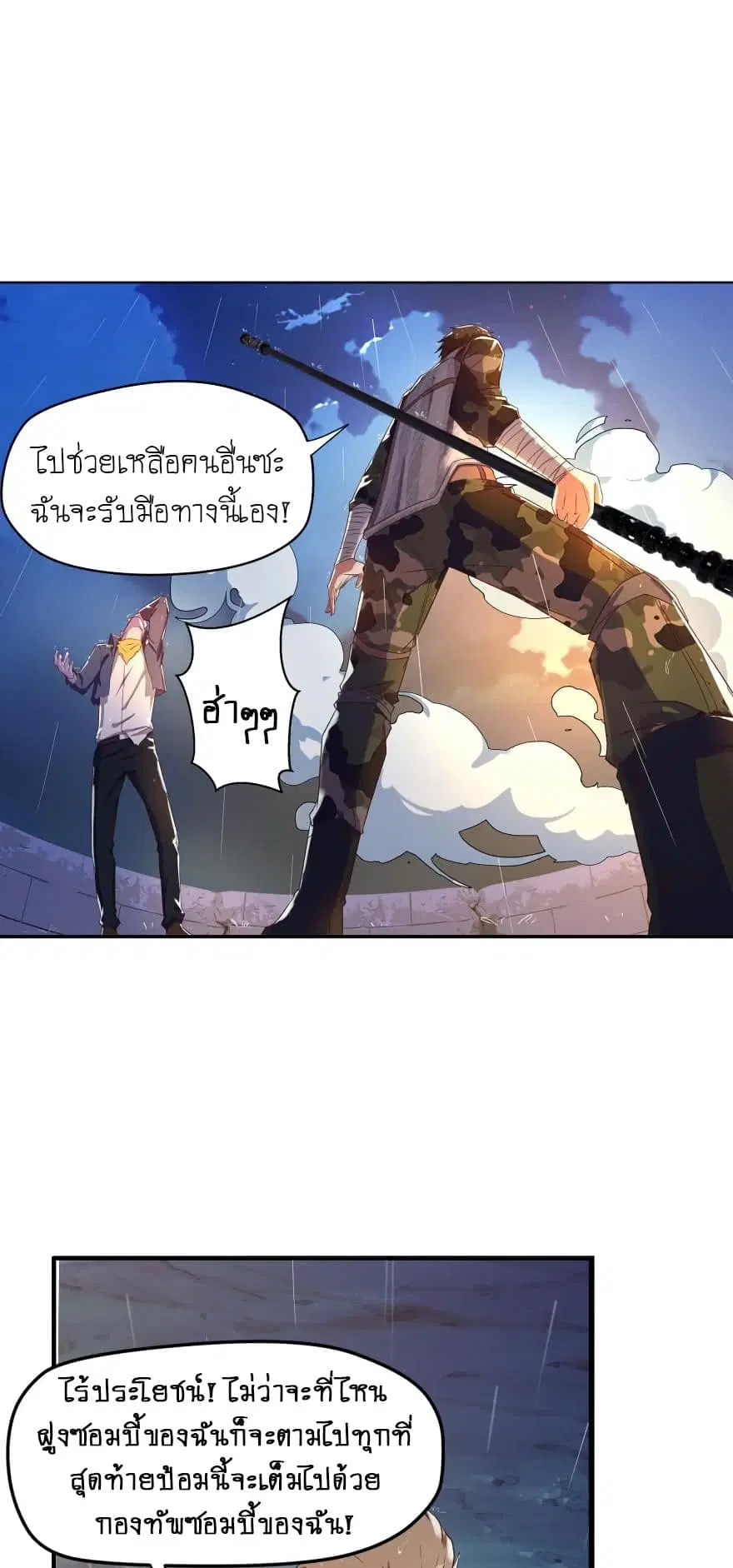 Player Reborn ตอนที่ 45 หน้า 5