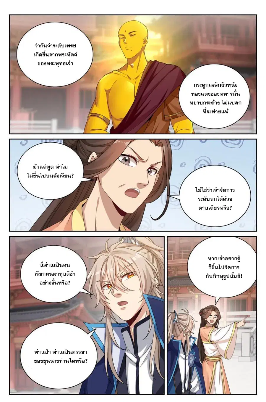 Nightwatcher ตอนที่ 359 หน้า 20
