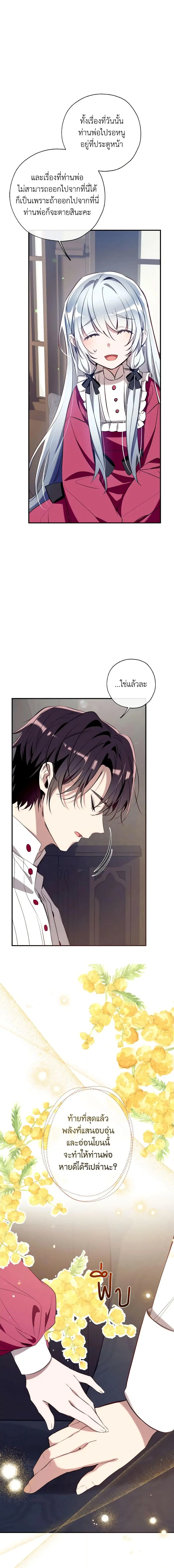 Can We Become a Family? ตอนที่ 85 หน้า 7