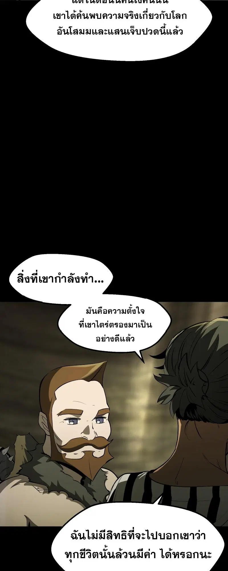 Survival Of Blade King ตอนที่ 202 หน้า 5