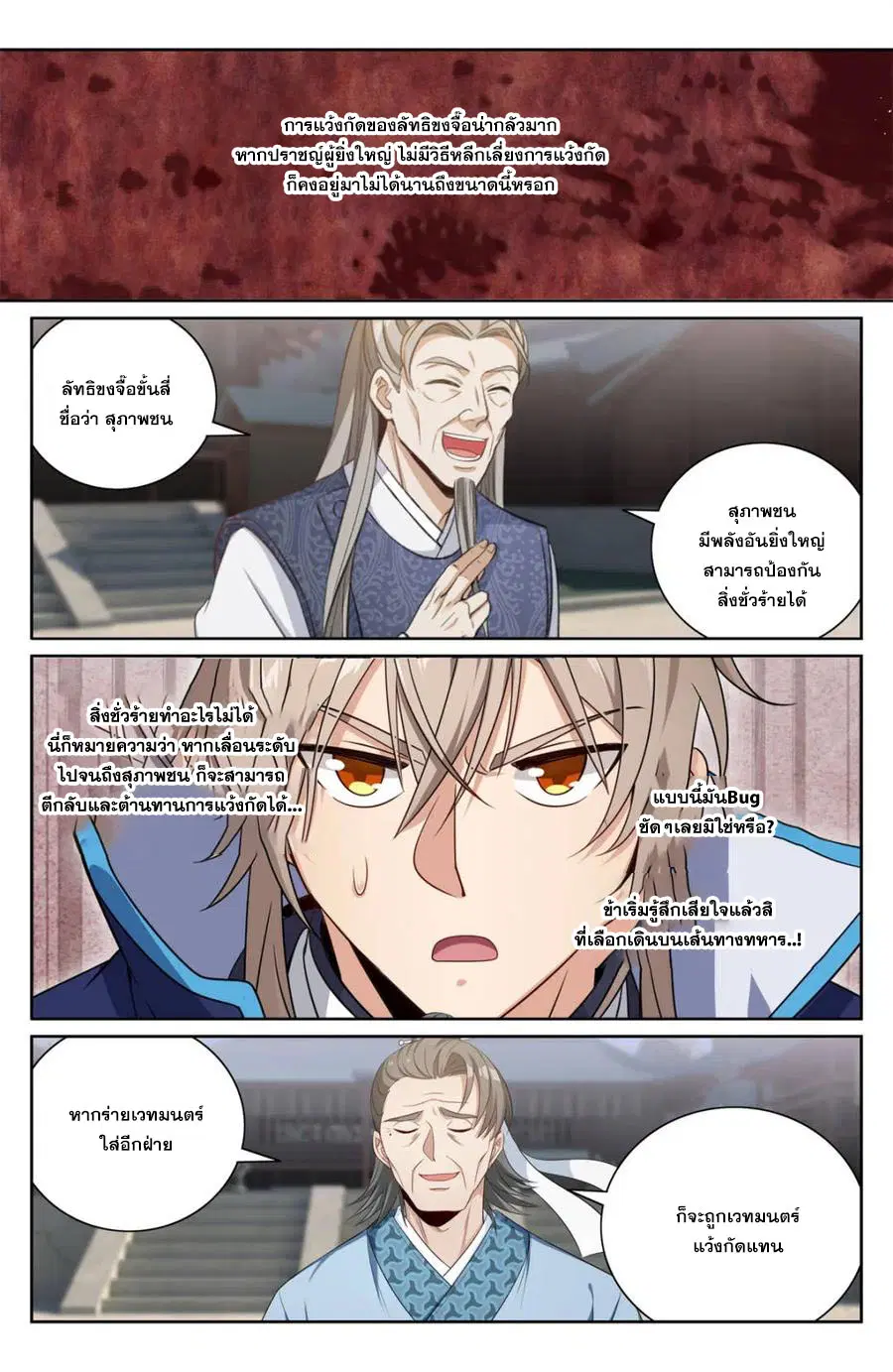 Nightwatcher ตอนที่ 425 หน้า 11