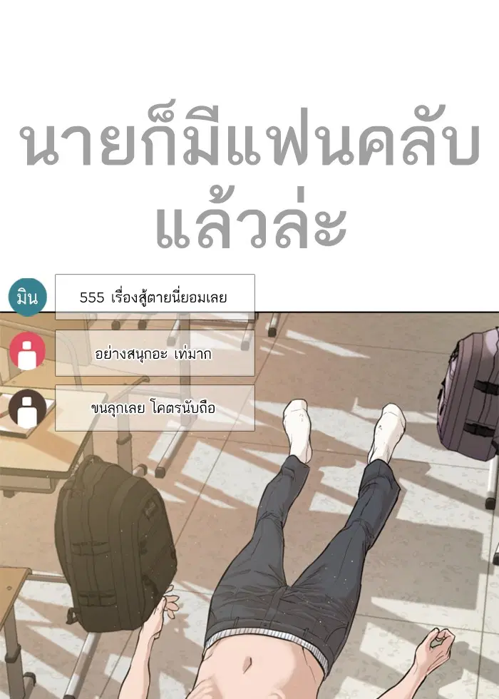 How to Fight ตอนที่ 3 หน้า 105