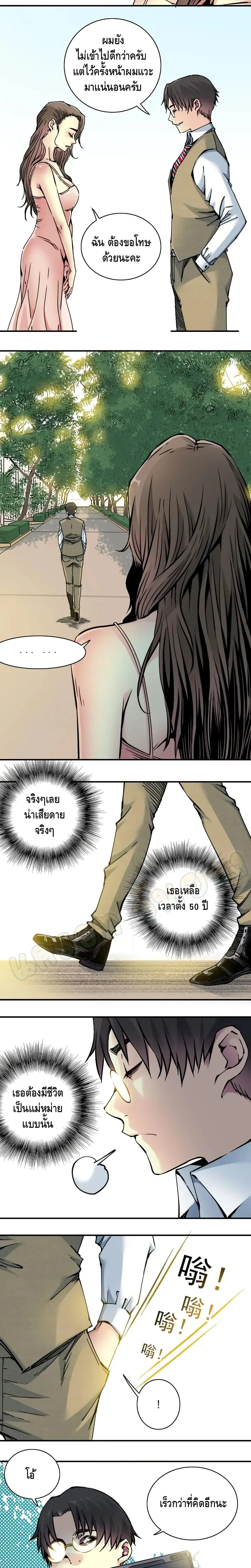 The Eternal Club ตอนที่ 19 หน้า 10