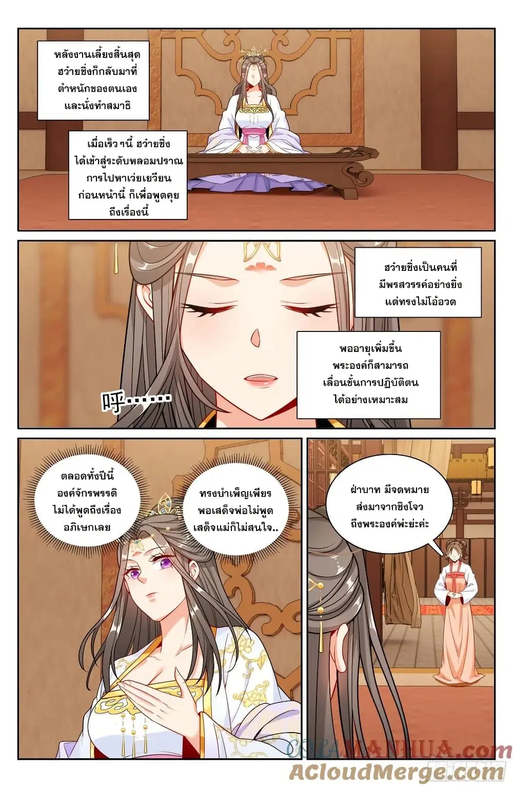 Nightwatcher ตอนที่ 248 หน้า 14