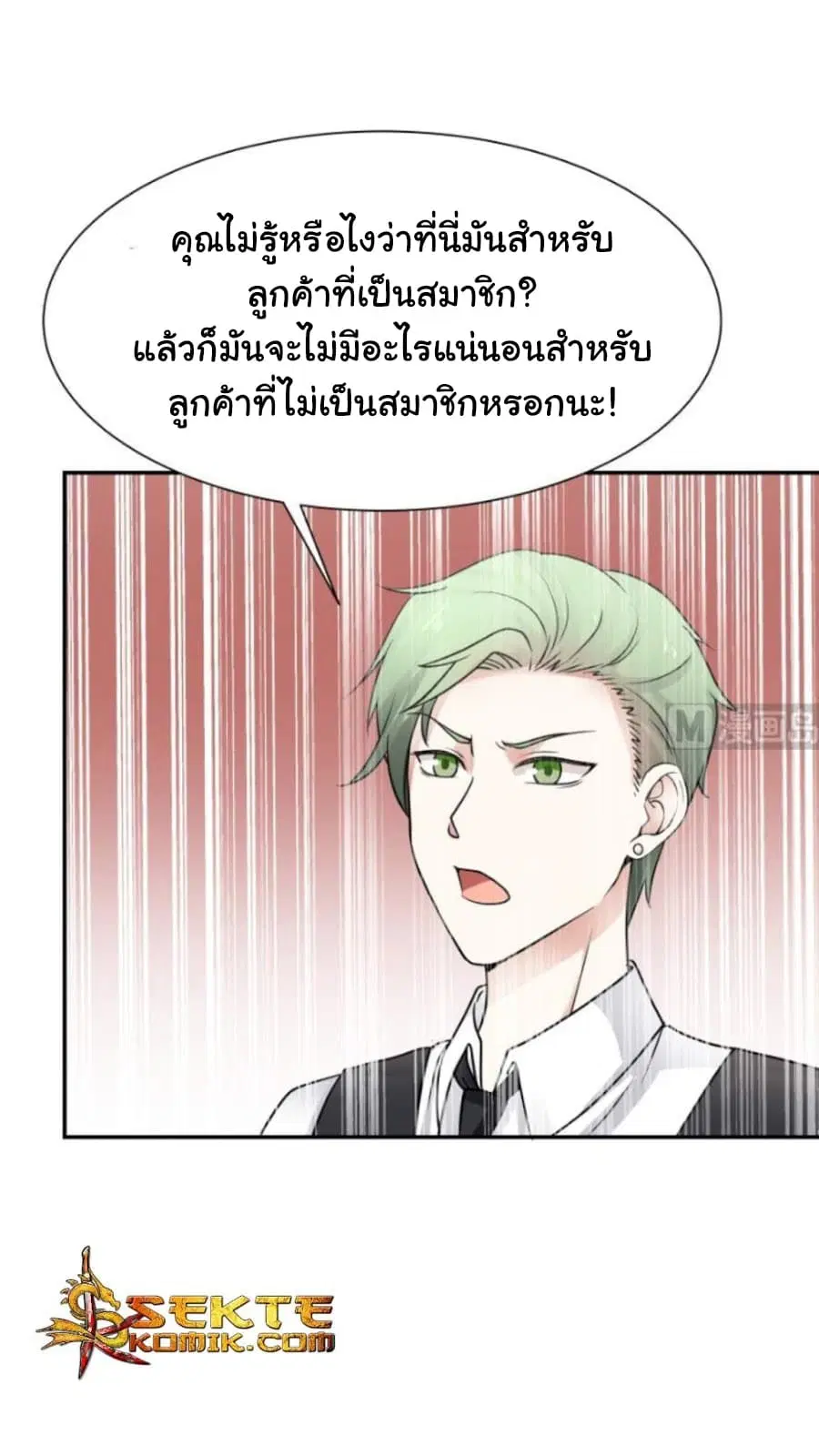 I Have a Dragon in My Body ตอนที่ 74 หน้า 9
