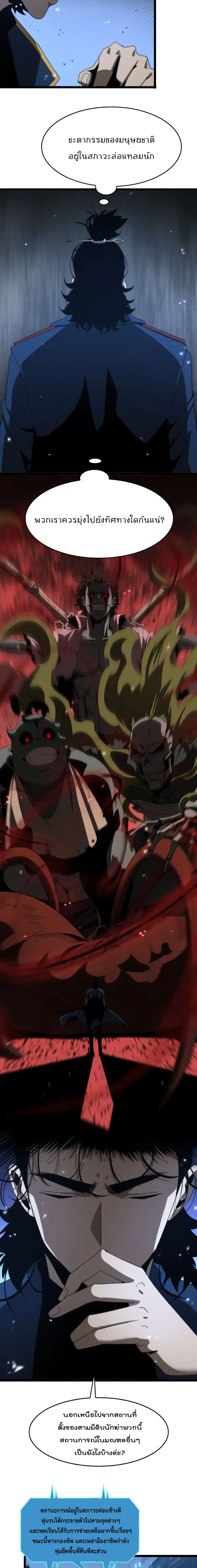 World’s Apocalypse Online ตอนที่ 94 หน้า 5