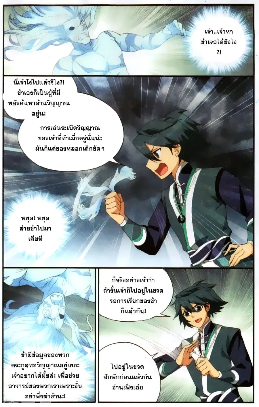 Doupo Cangqiong ตอนที่ 213 หน้า 6