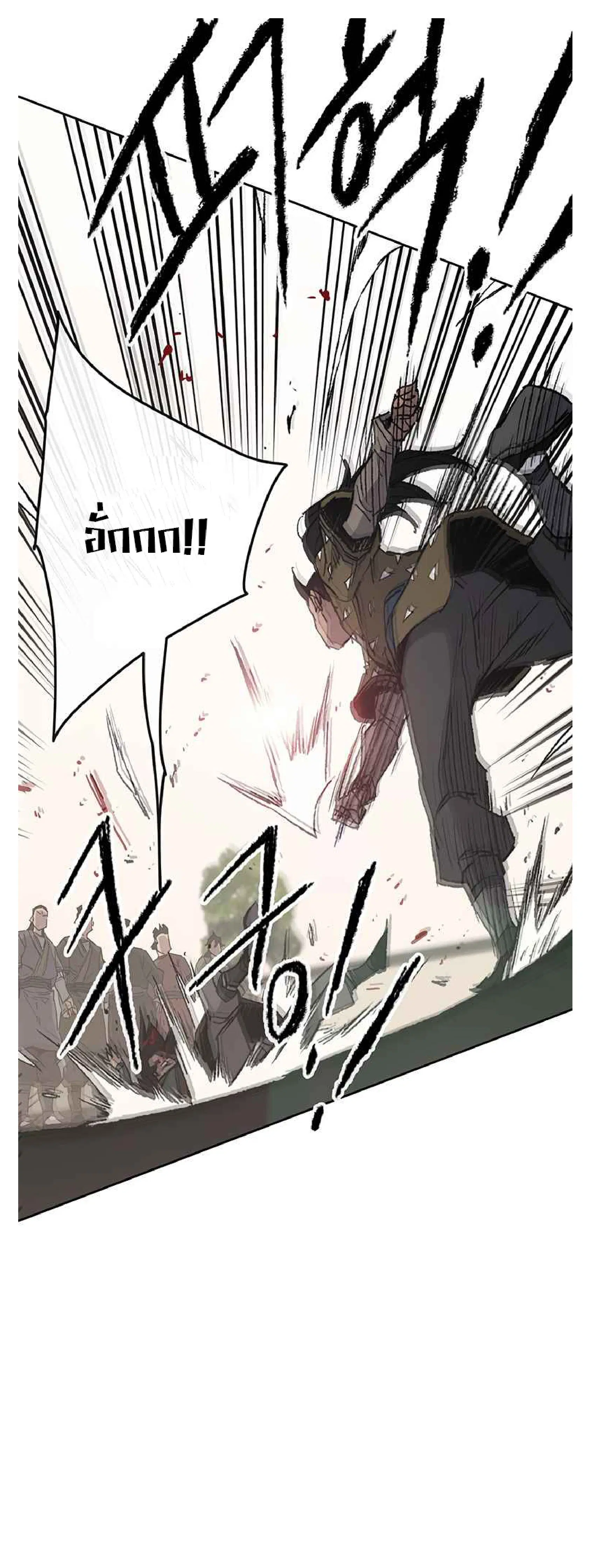 The Undefeatable Swordsman ตอนที่ 84 หน้า 20