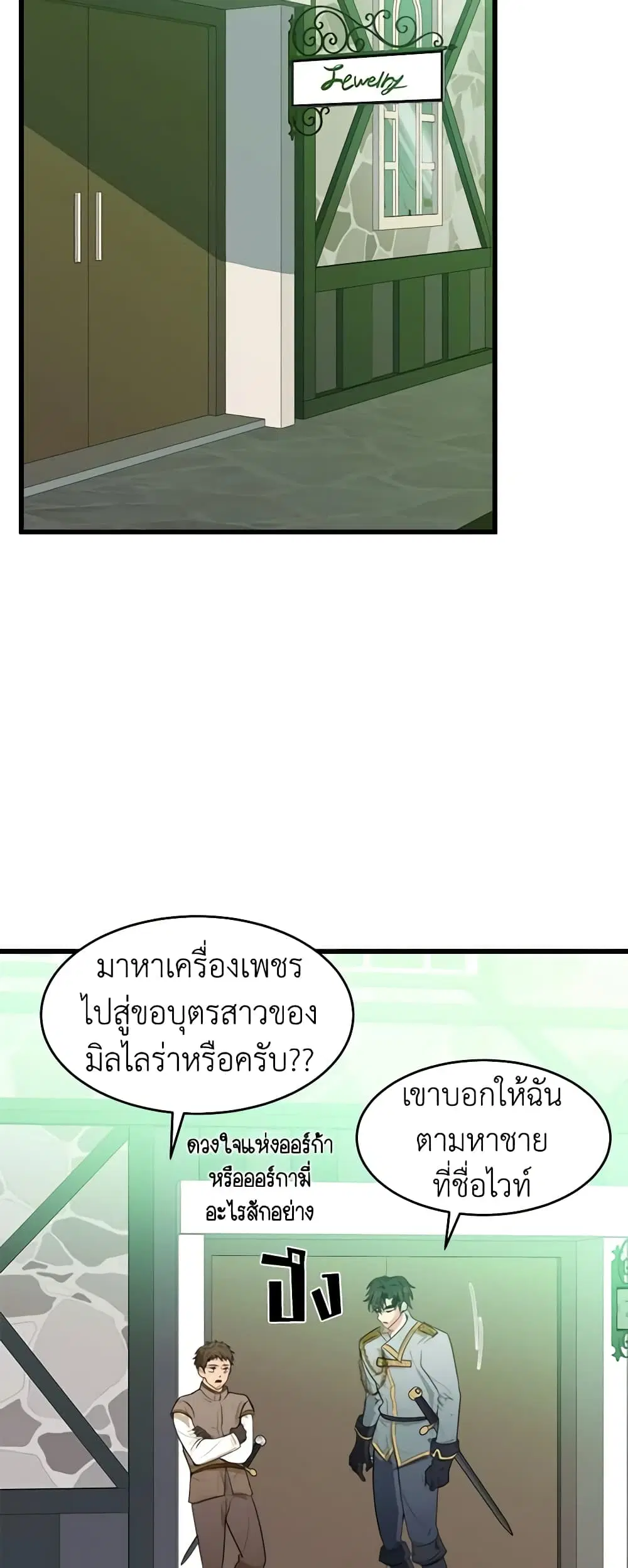 The Villainess Lives Again ตอนที่ 19 หน้า 29