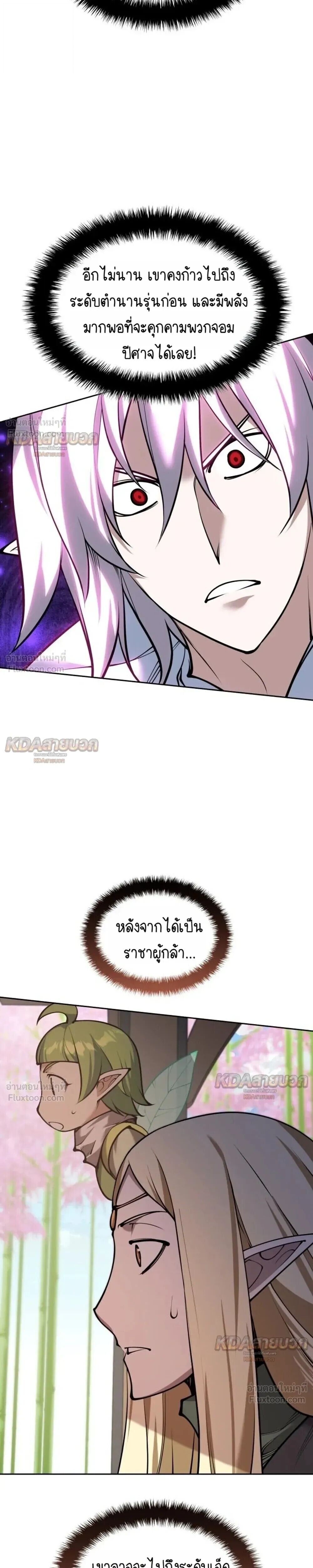 Overgeared จ้าวแห่งยุทธภัณฑ์ ตอนที่ 331 หน้า 29