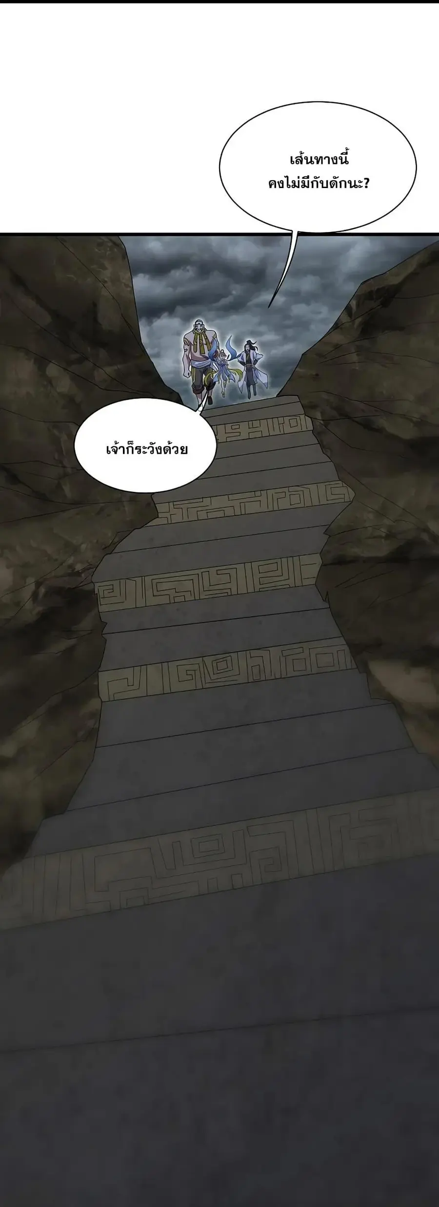 Matchless Emperor ตอนที่ 274 หน้า 17
