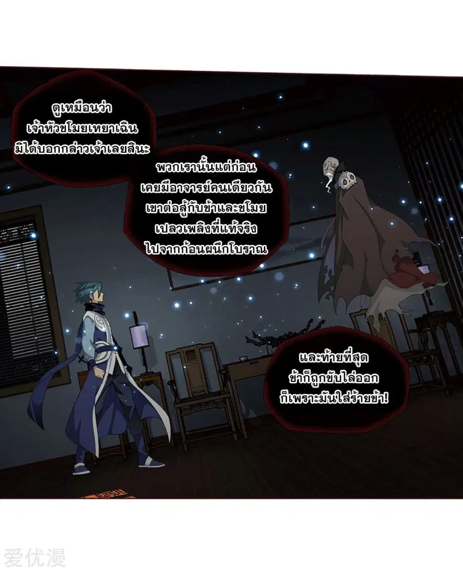 Doupo Cangqiong ตอนที่ 271 หน้า 26