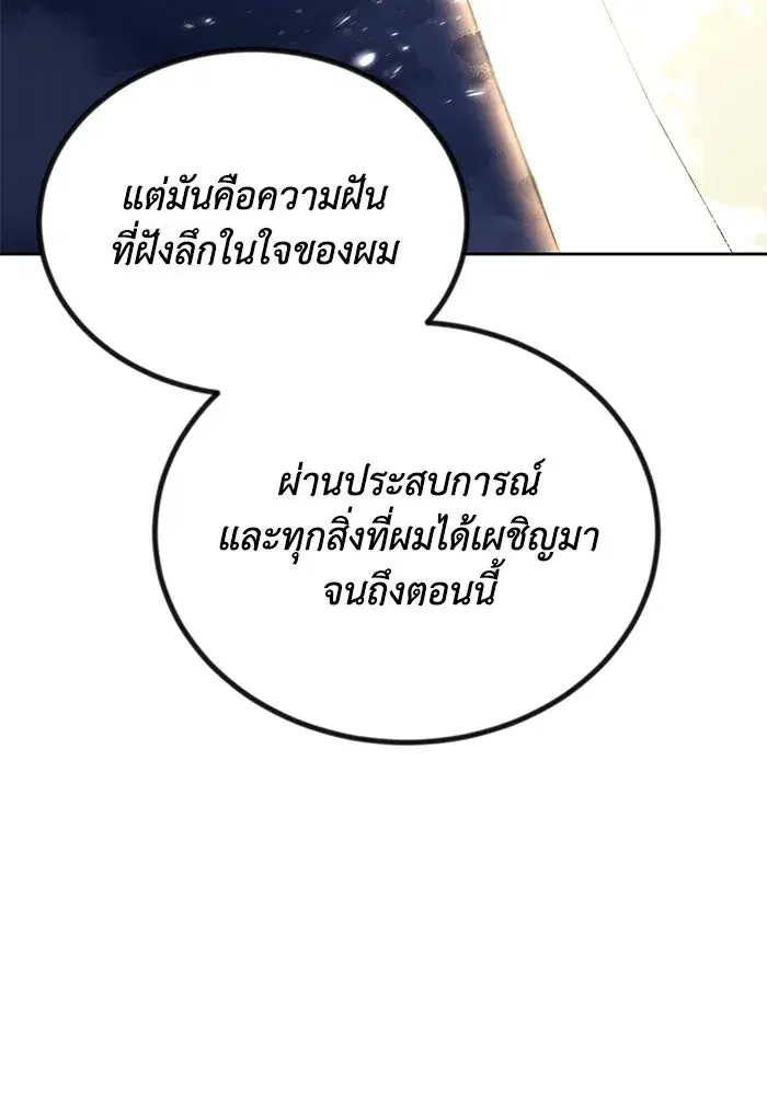 The Lazy Lord Masters the Sword ตอนที่ 86 หน้า 20