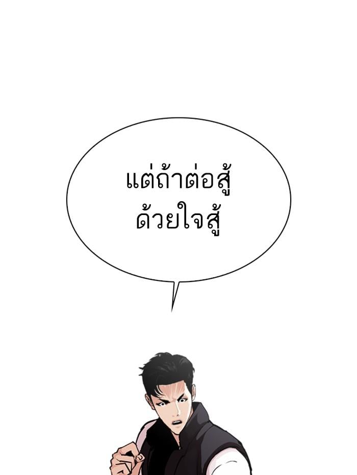 Lookism ตอนที่ 279 หน้า 150