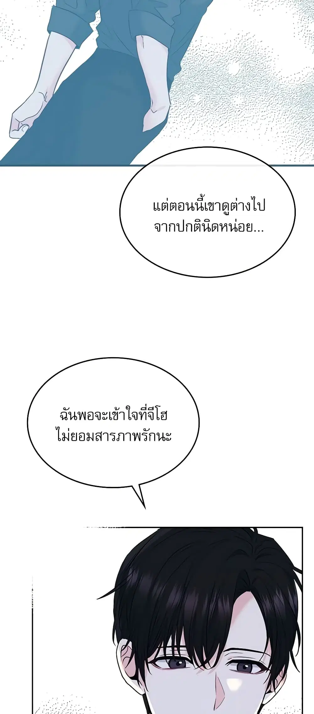My Life as an Internet Novel ตอนที่ 137 หน้า 31