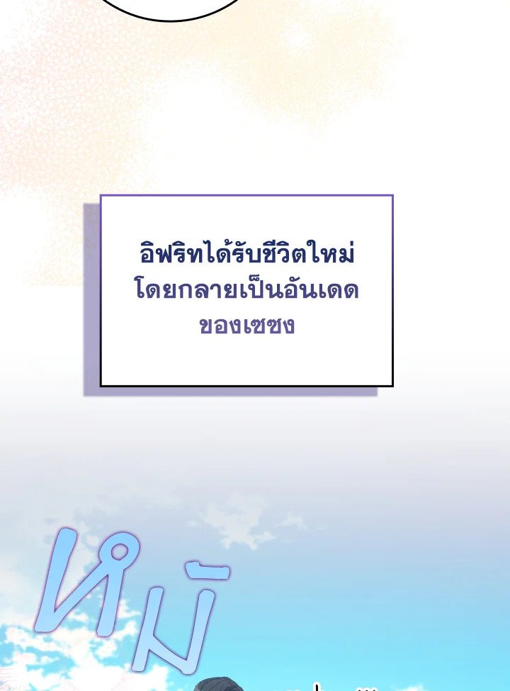 Max Level Player ตอนที่ 88 หน้า 90