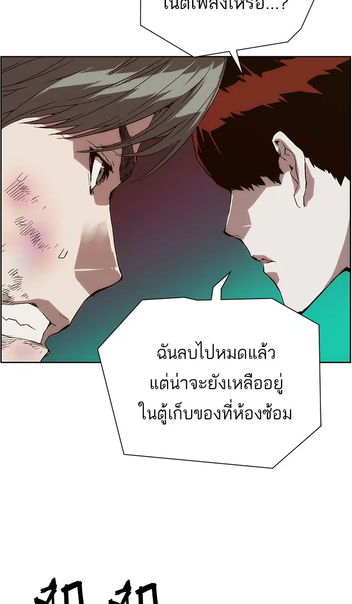 Weak Hero ตอนที่ 142 หน้า 91