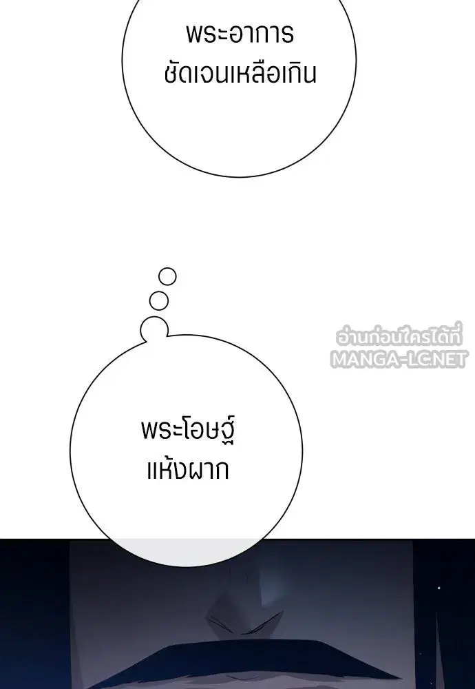 Your Throne ตอนที่ 173 หน้า 9