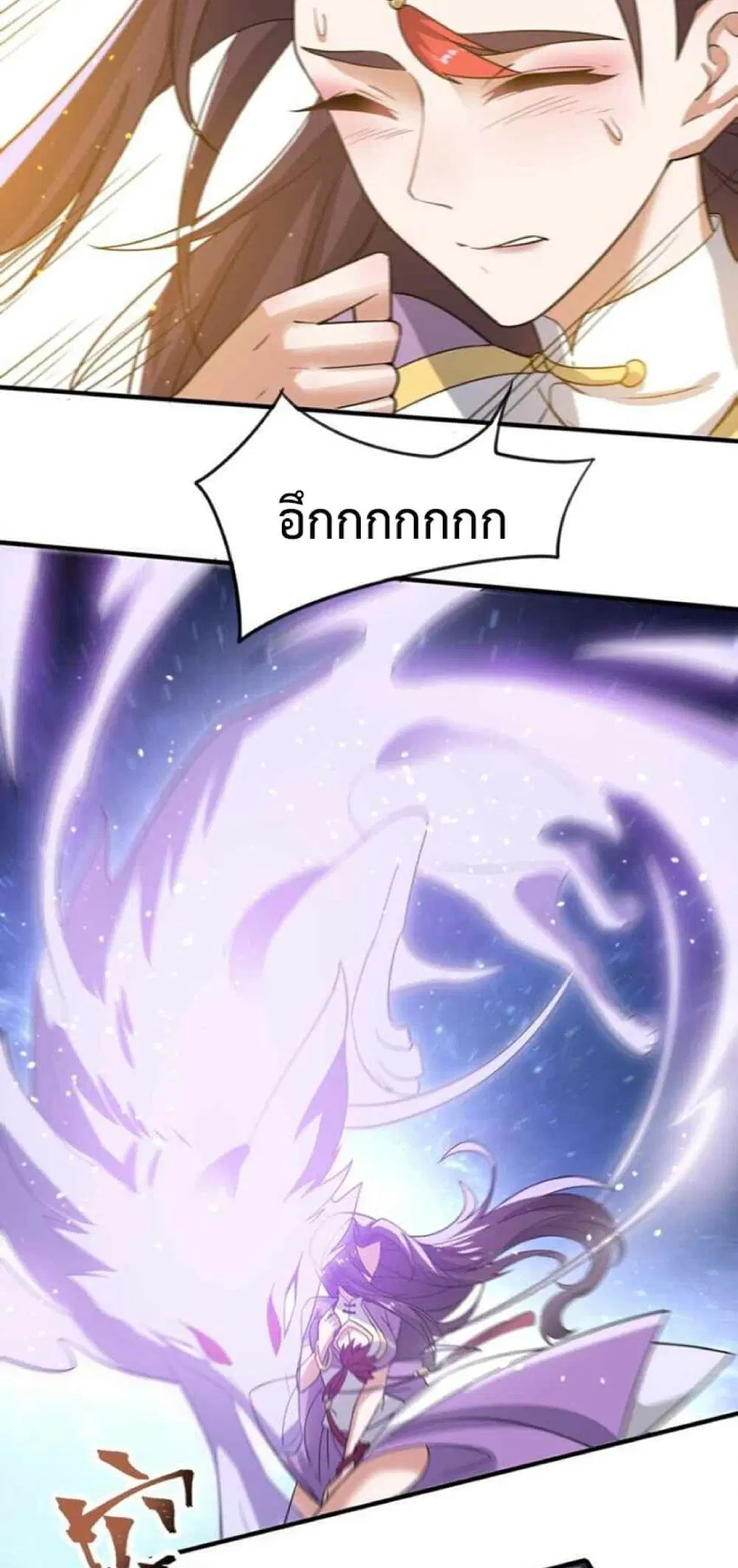 Super Warrior in Another World ตอนที่ 238 หน้า 24