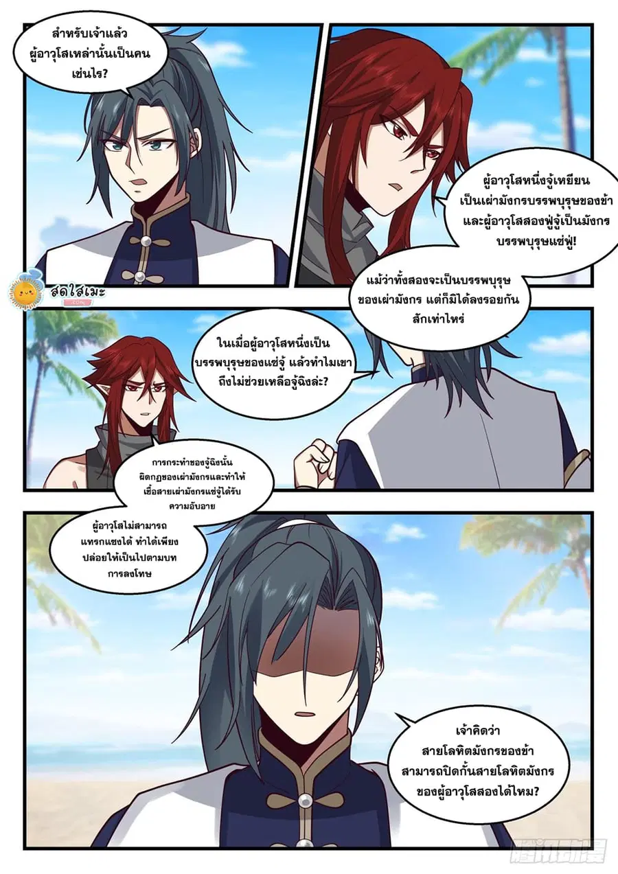 Martial Peak ตอนที่ 2133 หน้า 7