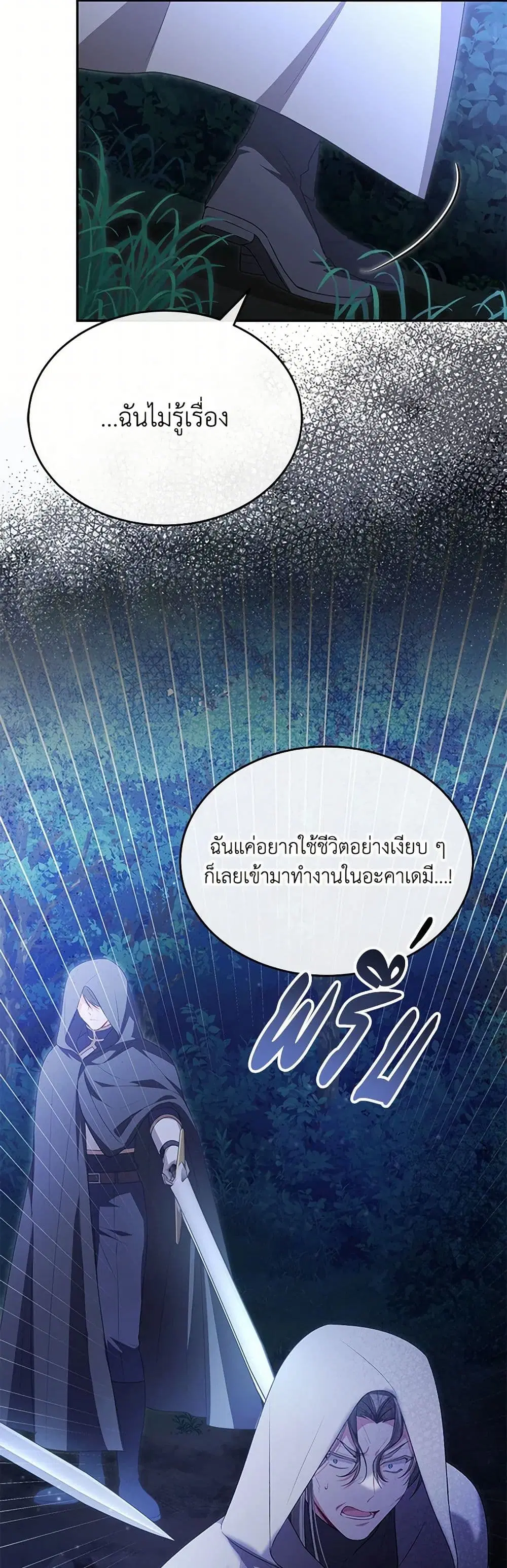 The Real Daughter Is Back ตอนที่ 122 หน้า 20
