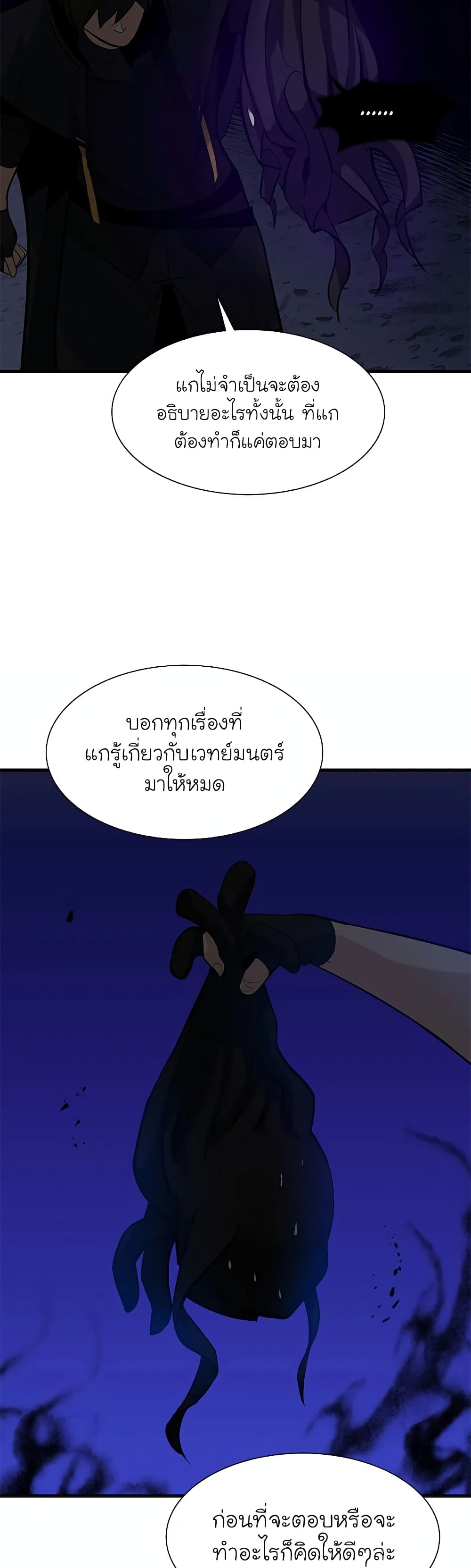 The Tutorial is Too Hard โลกฝึกสอนสุดโหดร้าย ตอนที่ 101 หน้า 48