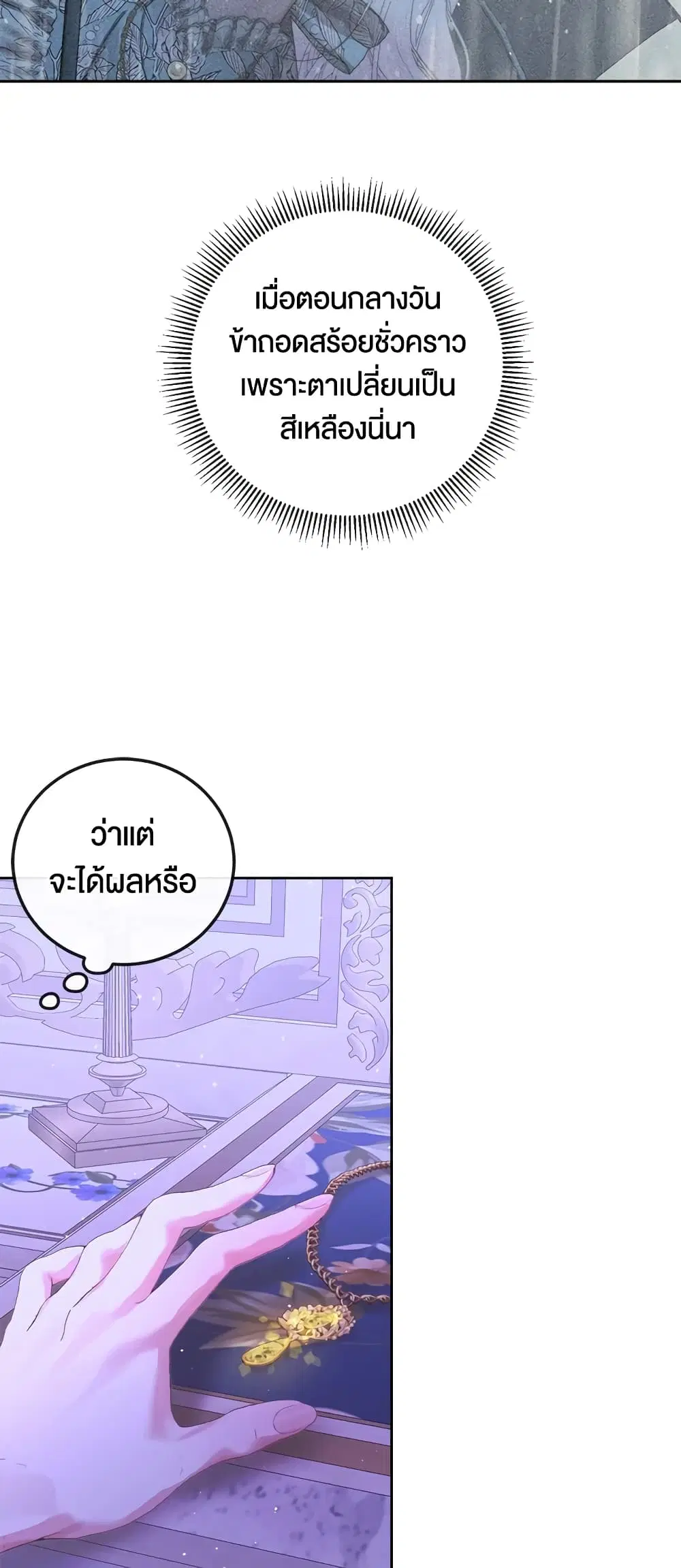 The Siren: Becoming the Villain’s Family ตอนที่ 63 หน้า 40