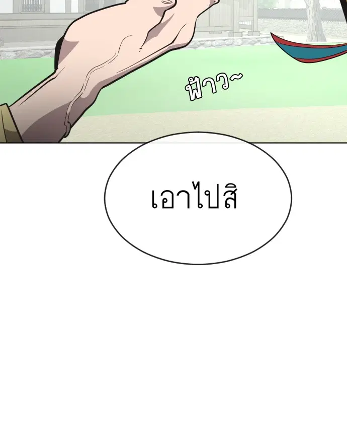 Superhuman Era ตอนที่ 39 หน้า 91