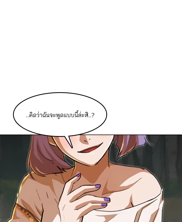 Random Chat ตอนที่ 67 หน้า 99