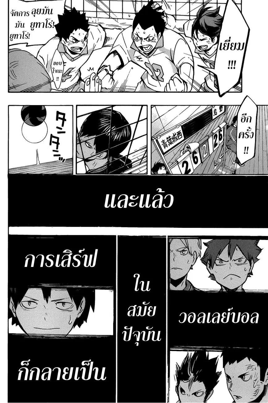 Haikyuu!! ตอนที่ 138 หน้า 17