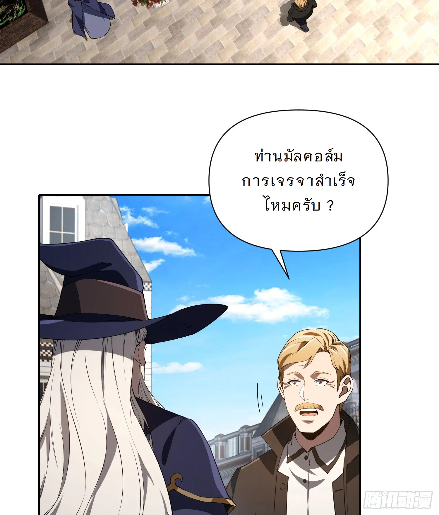 Forging an Industrial Empire in a Magical World – ก่อร่างสร้างจักรวรรดิอุตสาหกรรมในโลกเวทมนตร์ ตอนที่ 6 หน้า 61