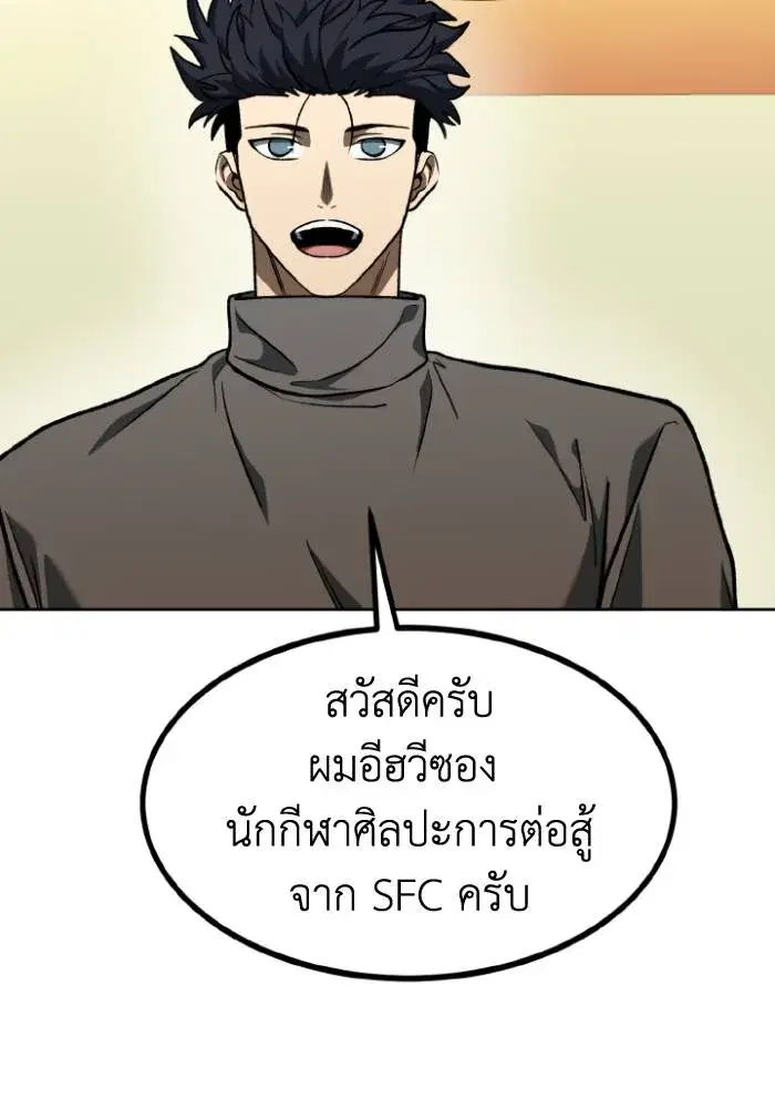 King of the Octagon ตอนที่ 94 หน้า 26