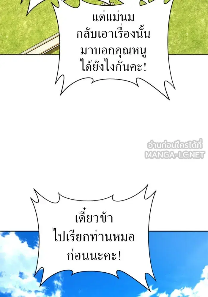 Your Throne ตอนที่ 60 หน้า 138