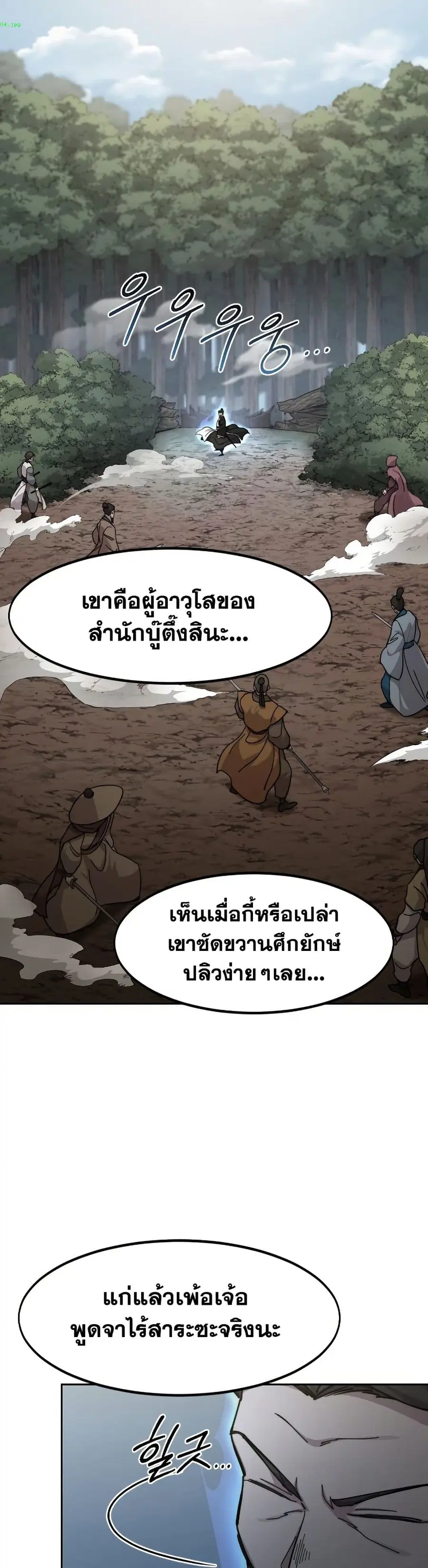 Return of the Mount Hua Sect ตอนที่ 91 หน้า 13