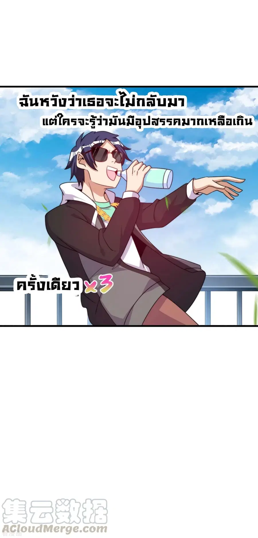 I am The Richest in The World ตอนที่ 230 หน้า 5