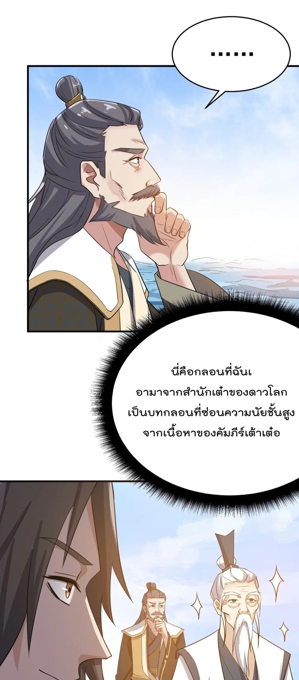 Super Warrior in Another World ตอนที่ 95 หน้า 30