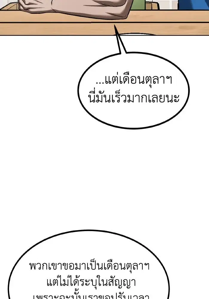 King of the Octagon ตอนที่ 84 หน้า 23
